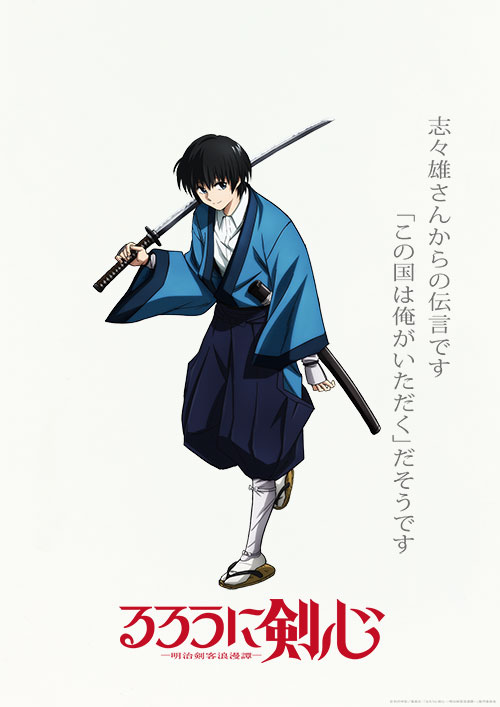 瀬田宗次郎（CV：山下大輝）