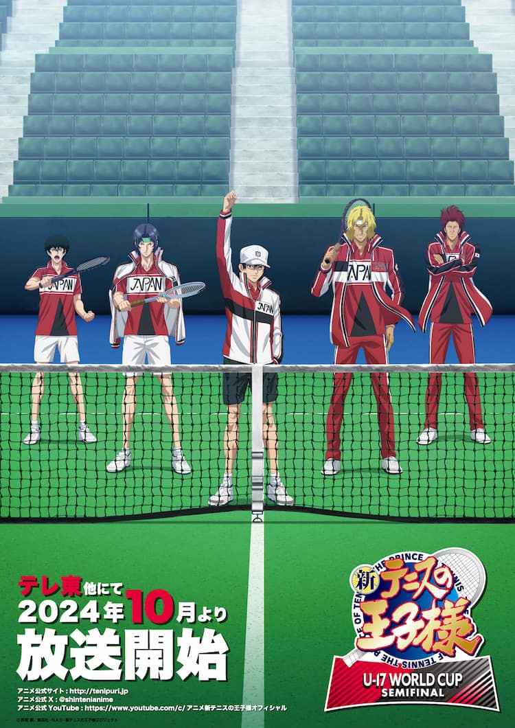 新テニスの王子様 U-17 WORLD CUP」続編は来年10月放送、新ビジュアル 