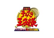 「劇場版 テニスの王子様 二人のサムライ The First Game」ロゴ