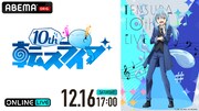 「転生したらスライムだった件 転スラ 10thライブ」バナー