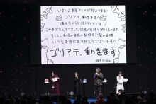 「ジャンプフェスタ2024」で開催された「夜桜さんちの大作戦」ステージの様子。モニターに映し出された権平ひつじからのメッセージ。ゴリアテが動くことが強調されている。(c)SHUEISHA Inc. All rights reserved.