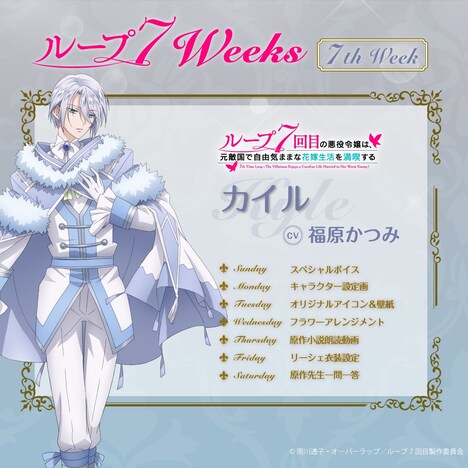 「ループ7Weeks」7週目の告知ビジュアル。 (c)雨川透子・オーバーラップ/ループ7回目製作委員会