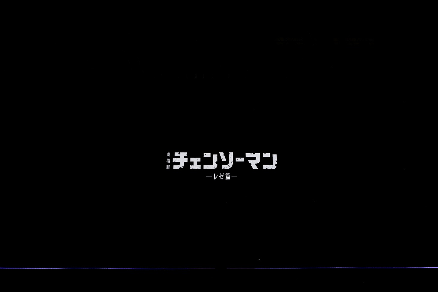 TVアニメ「チェンソーマン」ステージの様子。(c)SHUEISHA Inc. All rights reserved.