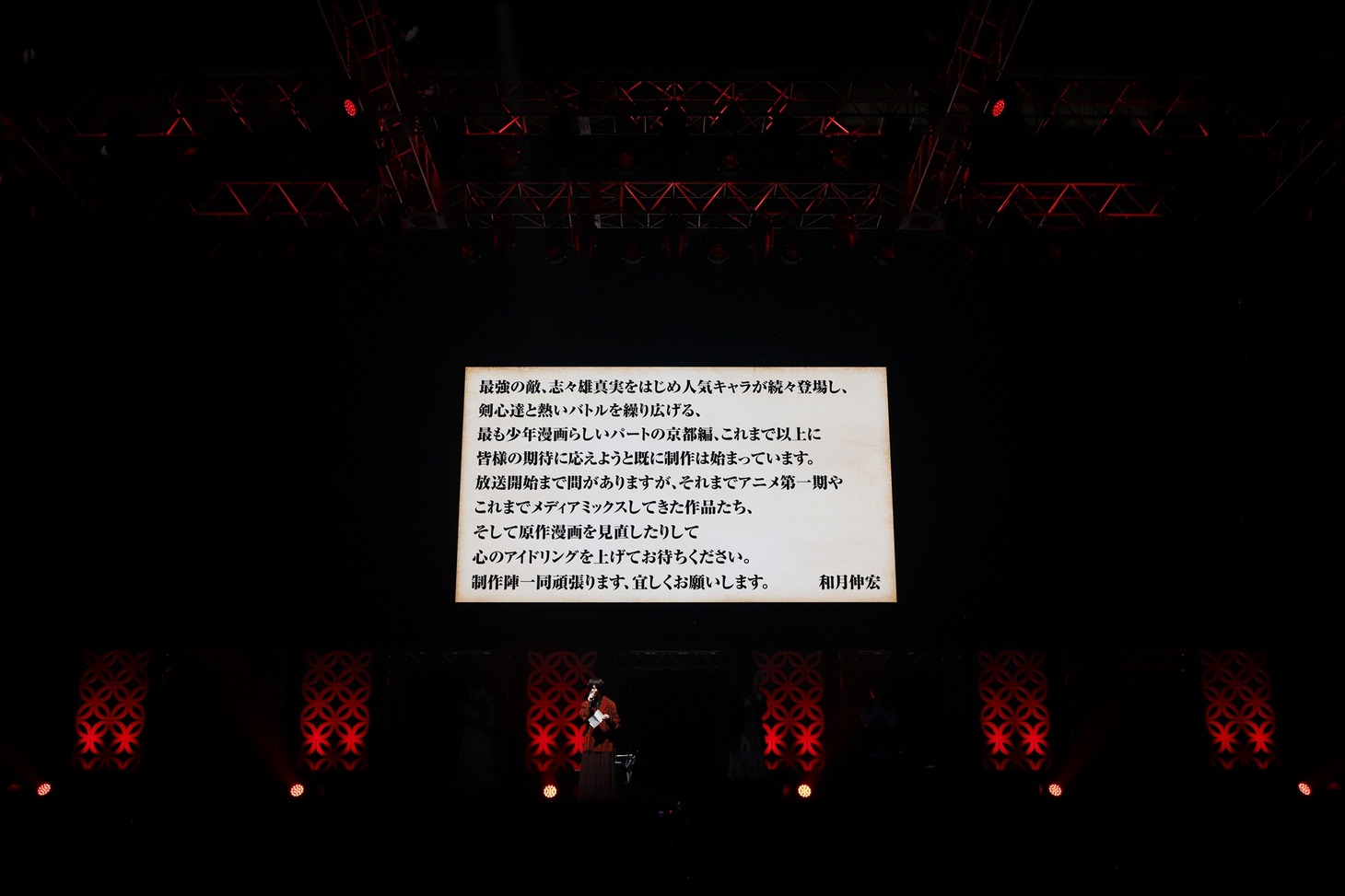 「るろうに剣心 －明治剣客浪漫譚－」のステージイベントより。(c)SHUEISHA Inc. All rights reserved.