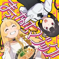 「まっさかさマジック！」ジャケット