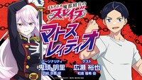 「『魔都精兵のスレイブ』マトスレィディオ」告知画像。