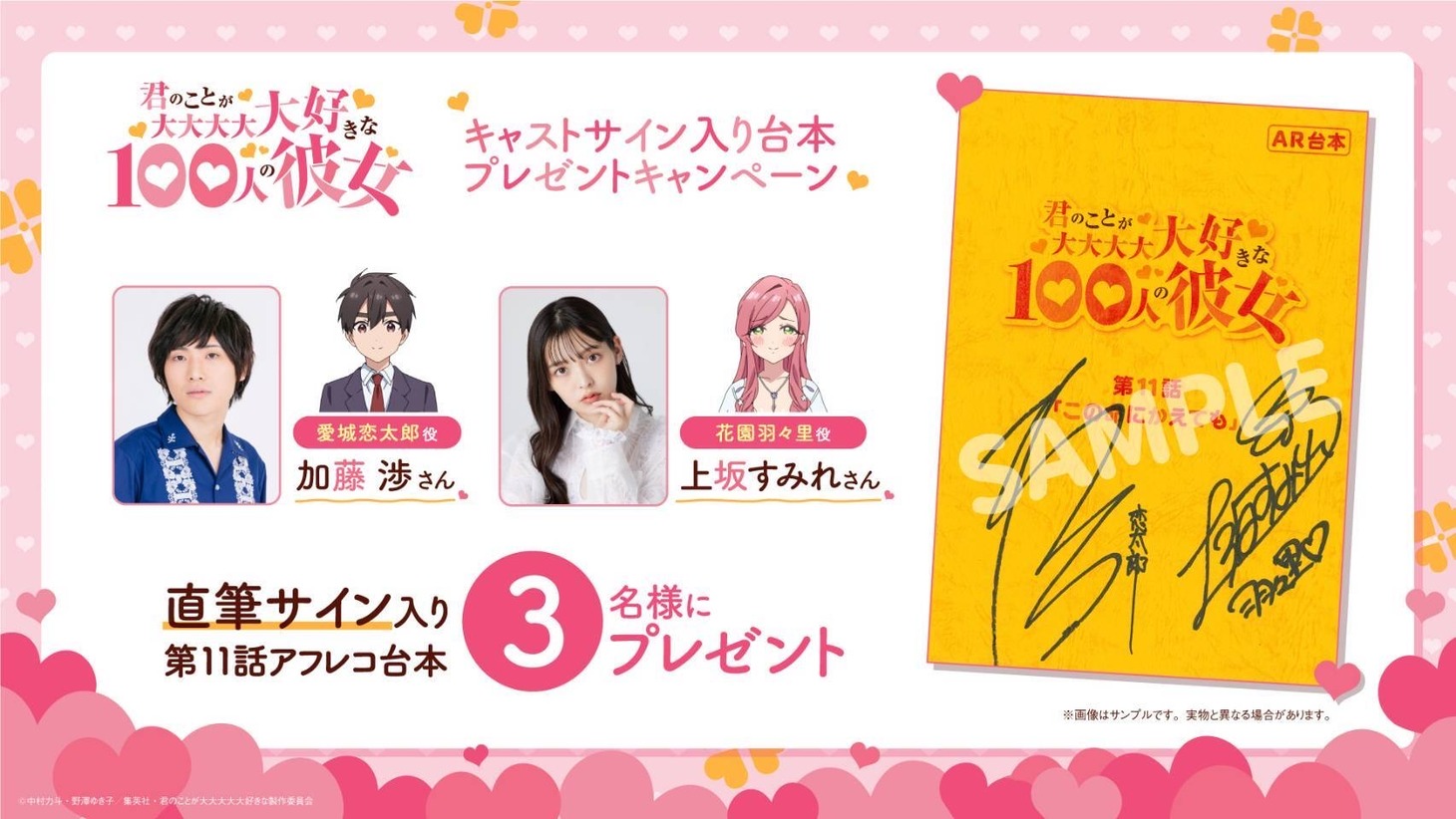 台本プレゼントの告知画像。