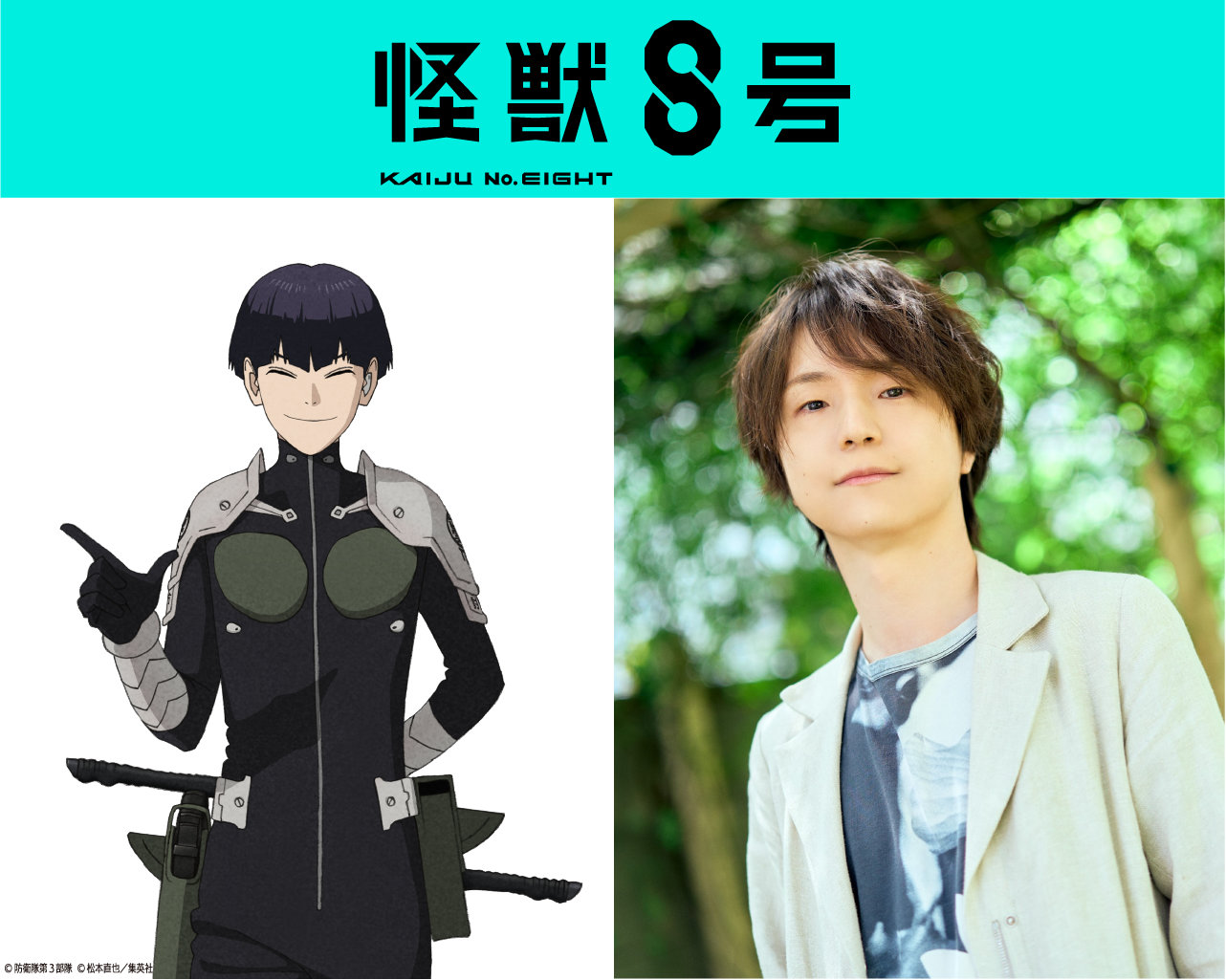 保科宗四郎（CV：河西健吾）。
日本防衛隊第3部隊副隊長。室町時代から続く怪獣討伐の家系。刀のスペシャリストで、小型～中型の怪獣討伐においては隊長の亜白ミナをも上回る実力を持つ。