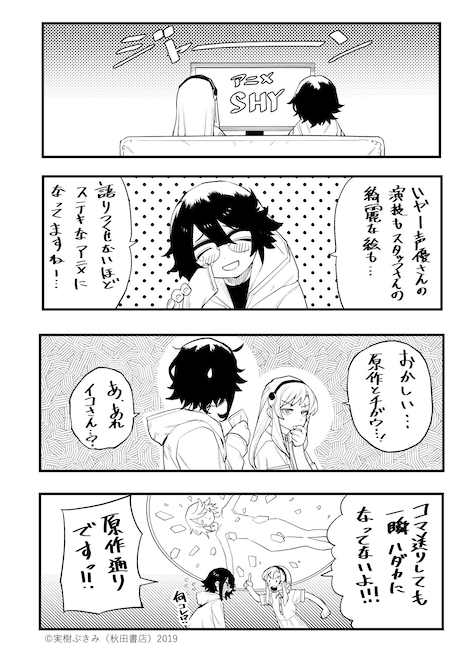 特製ブックレットに収録されるミニマンガより。