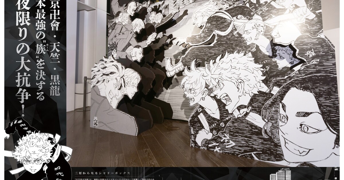 東京卍リベンジャーズ 描き下ろし新体験展 最後の世界線 公式図録 