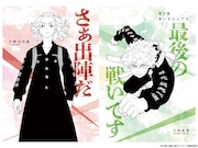 「東京卍リベンジャーズ 描き下ろし新体験展 最後の世界線 公式図録 Silver」より。