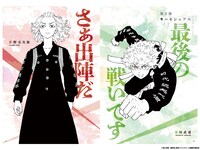 「東京卍リベンジャーズ 描き下ろし新体験展 最後の世界線 公式図録 Silver」より。