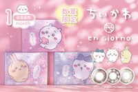 「ちいかわ」をモチーフにしたカラーコンタクトレンズ。