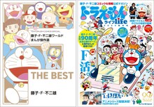 「藤子・F・不二雄ワールド まんが傑作選 F THE BEST」と「ドラえもんlife」。