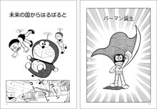 「藤子・F・不二雄ワールド まんが傑作選 F THE BEST」には各作品の第1話を収録。