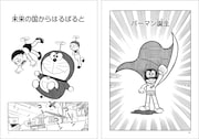 「藤子・F・不二雄ワールド まんが傑作選 F THE BEST」には各作品の第1話を収録。