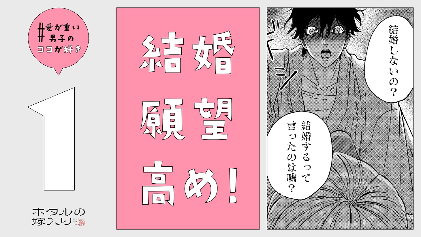 「#愛が重い男子のココが好き」のイメージの1種。