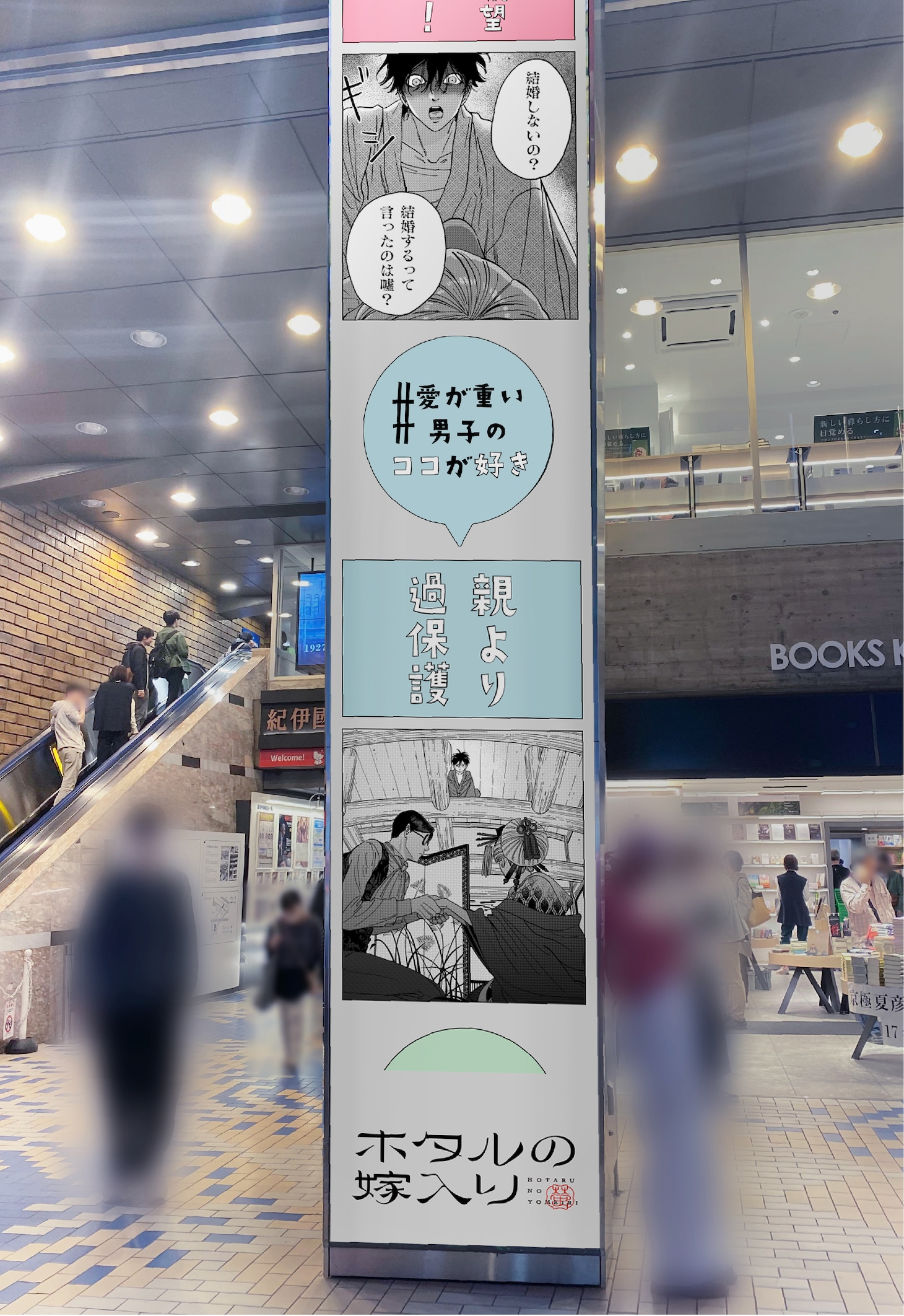 紀伊國屋書店新宿本店でのサイネージ広告のイメージ。