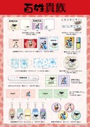 販売グッズ一覧。