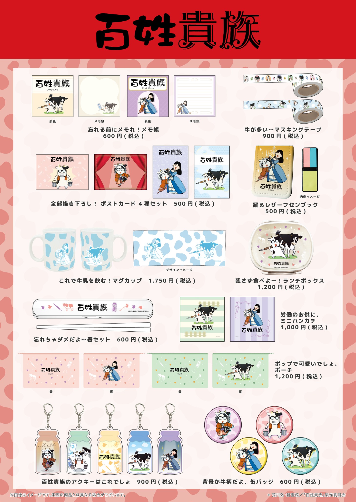 販売グッズ一覧。