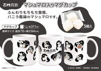 マシュマロ入りマグカップ。