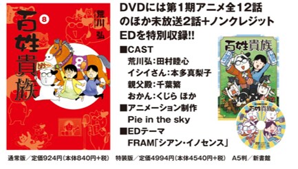 「百姓貴族」8巻特装版