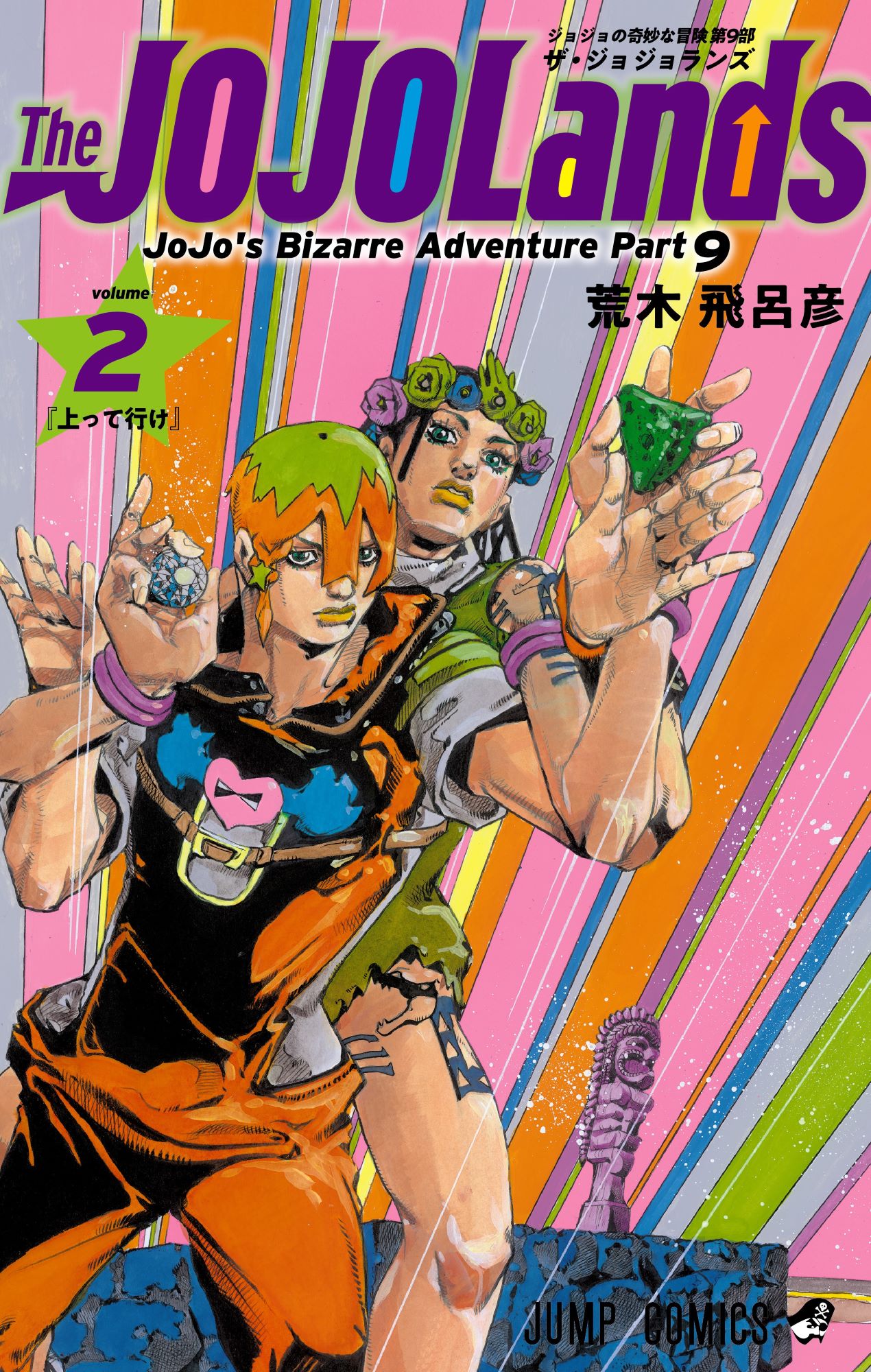 「The JOJOLands」1巻 (c)LUCKY LAND COMMUNICATIONS／集英社