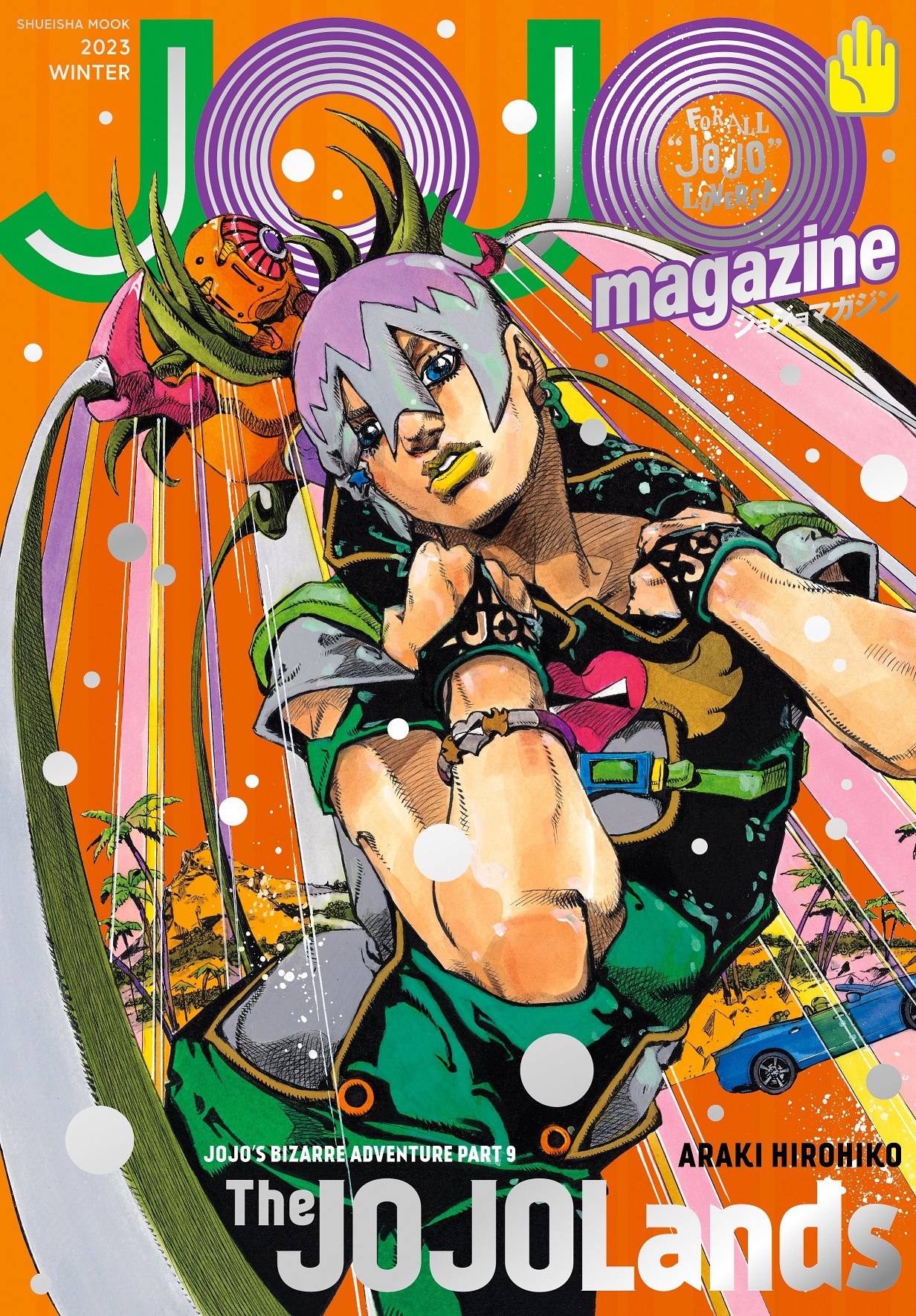 「JOJO magazine 2023 WINTER」 (c)荒木飛呂彦&LUCKY LAND COMMUNICATIONS／集英社
