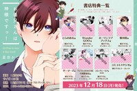 「お義兄さんは神様ですっ！」店舗特典