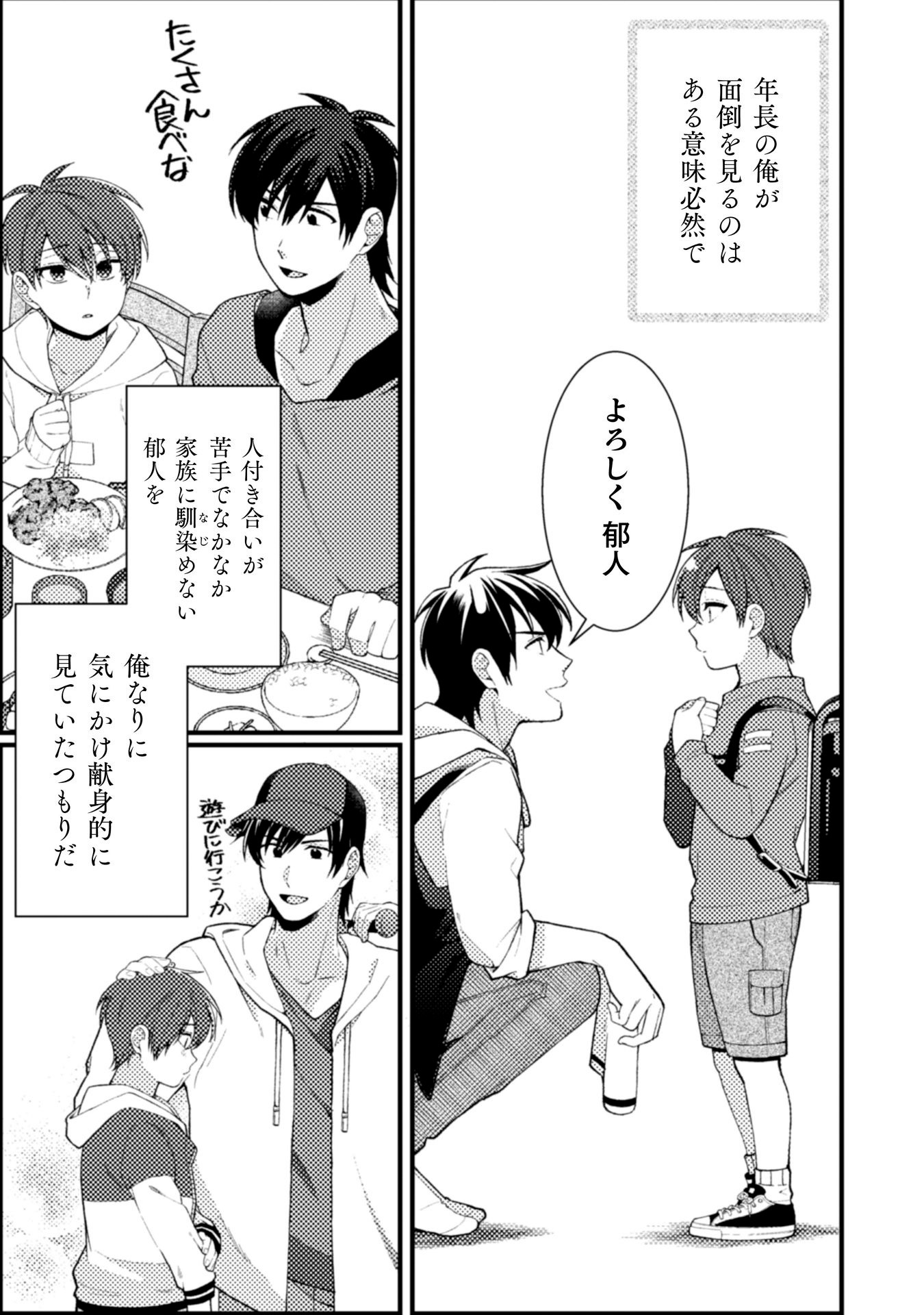 「お義兄さんは神様ですっ！」より。