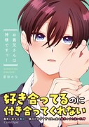 「お義兄さんは神様ですっ！」（帯付き）