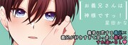 「お義兄さんは神様ですっ！」バナー