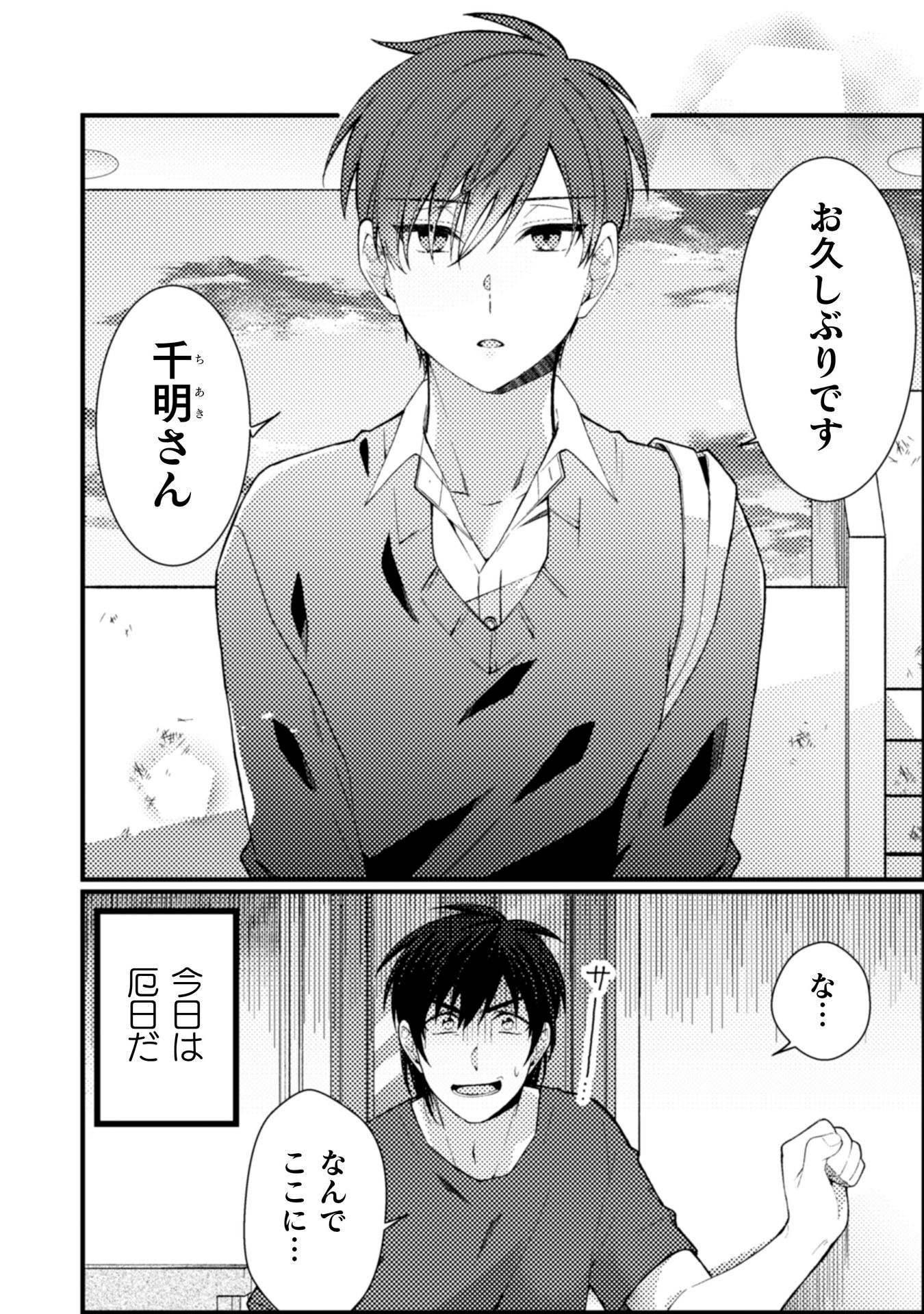 「お義兄さんは神様ですっ！」より。