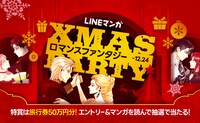 「ロマンスファンタジー Xmas Party」バナー