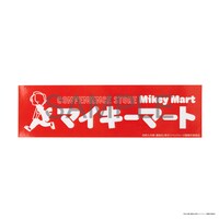 「マイキーマート ステッカー」