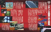 「モビルスーツ大解剖 PART1 一年戦争・デラーズ紛争編」より。