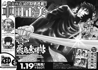 月刊チャンピオンRED2024年3月号の予告。