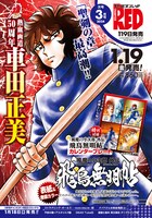 月刊チャンピオンRED2024年3月号の予告。