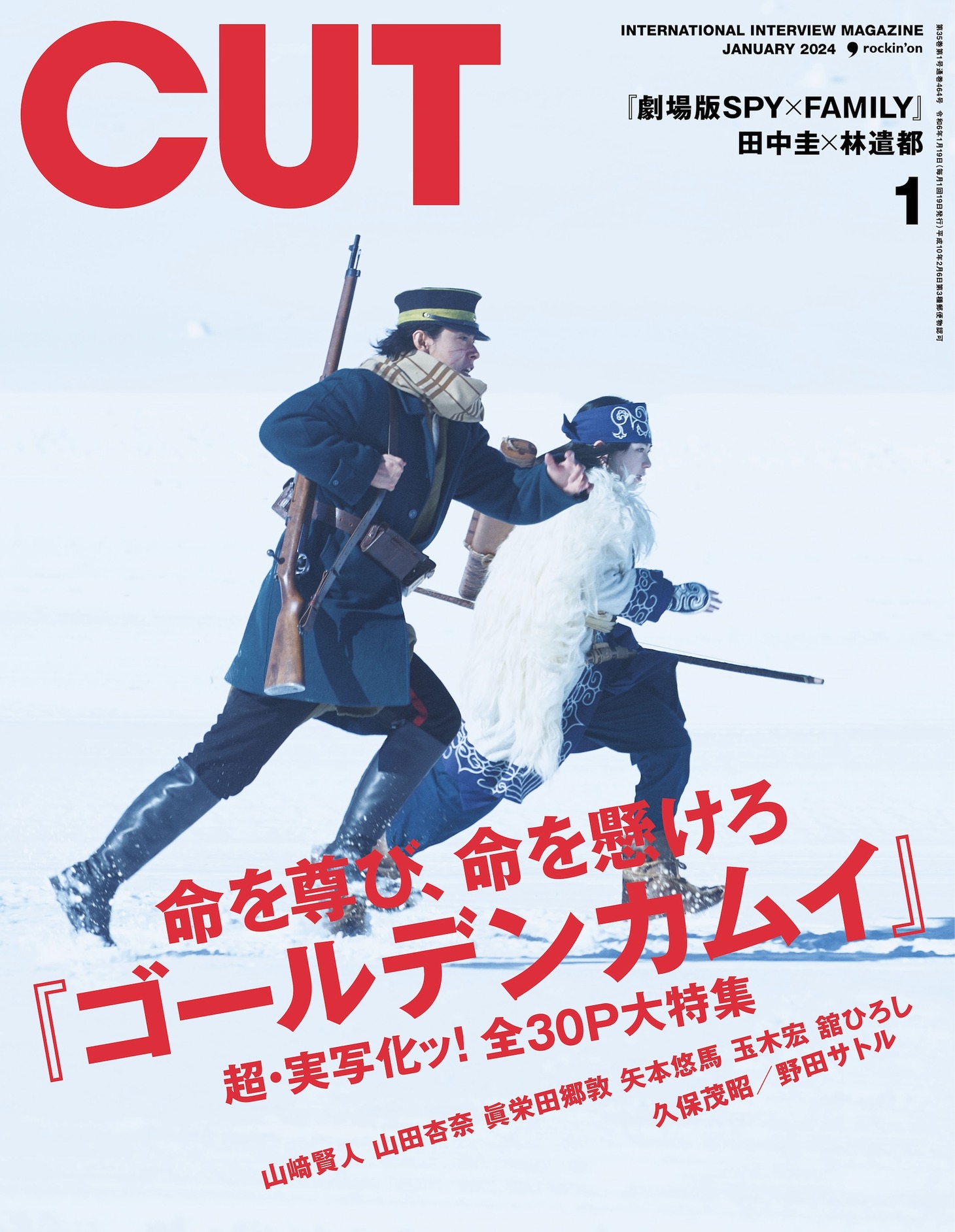 CUT2024年1月号
