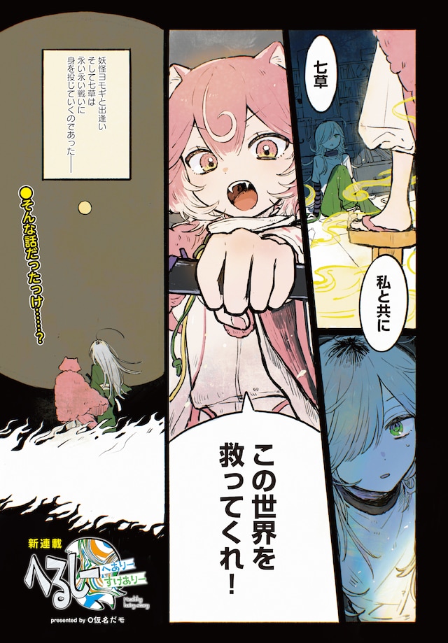 「へるしーへありーすけありー」より。