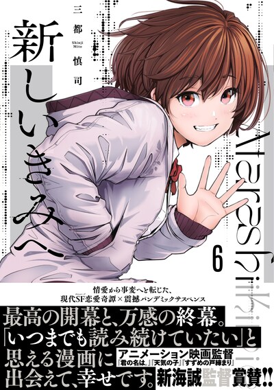 「新しいきみへ」最終6巻（帯付き）