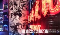 「BLACK LAGOON」13巻の発売時に新宿駅に掲出されたポスター。作中のセリフと「胸を撃つ生き様がここに。」というキャッチコピーが印象的な1枚だ。