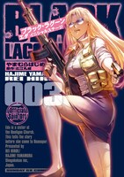 「BLACK LAGOON エダ イニシャルステージ」3巻