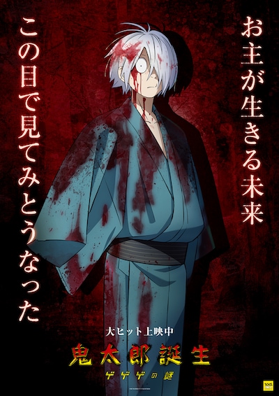 映画「鬼太郎誕生 ゲゲゲの謎」鬼太郎の父のキャラクターポスター。