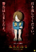 映画「鬼太郎誕生 ゲゲゲの謎」鬼太郎のキャラクターポスター。