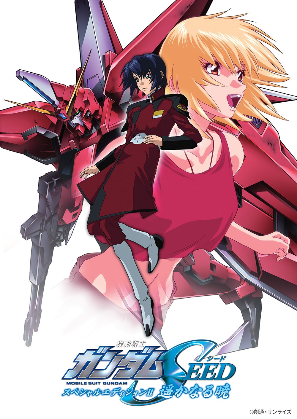 「機動戦士ガンダムSEED スペシャルエディションII 遥かなる暁 HDリマスター」ビジュアル