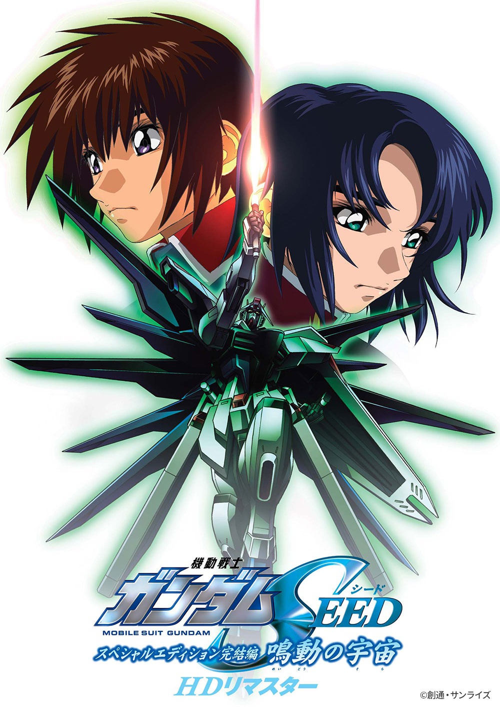 「機動戦士ガンダムSEED スペシャルエディションII 遥かなる暁 HDリマスター」ビジュアル