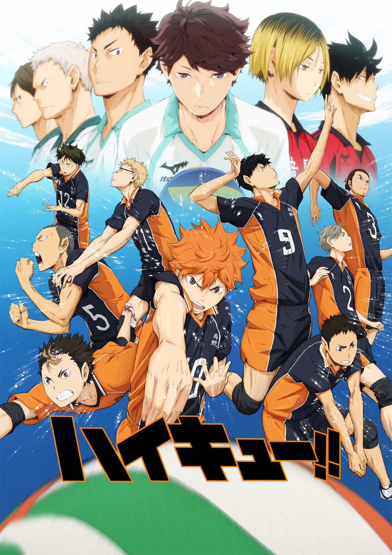 劇場版ハイキュー!!」前に振り返りできる、原作296話分とアニメ4