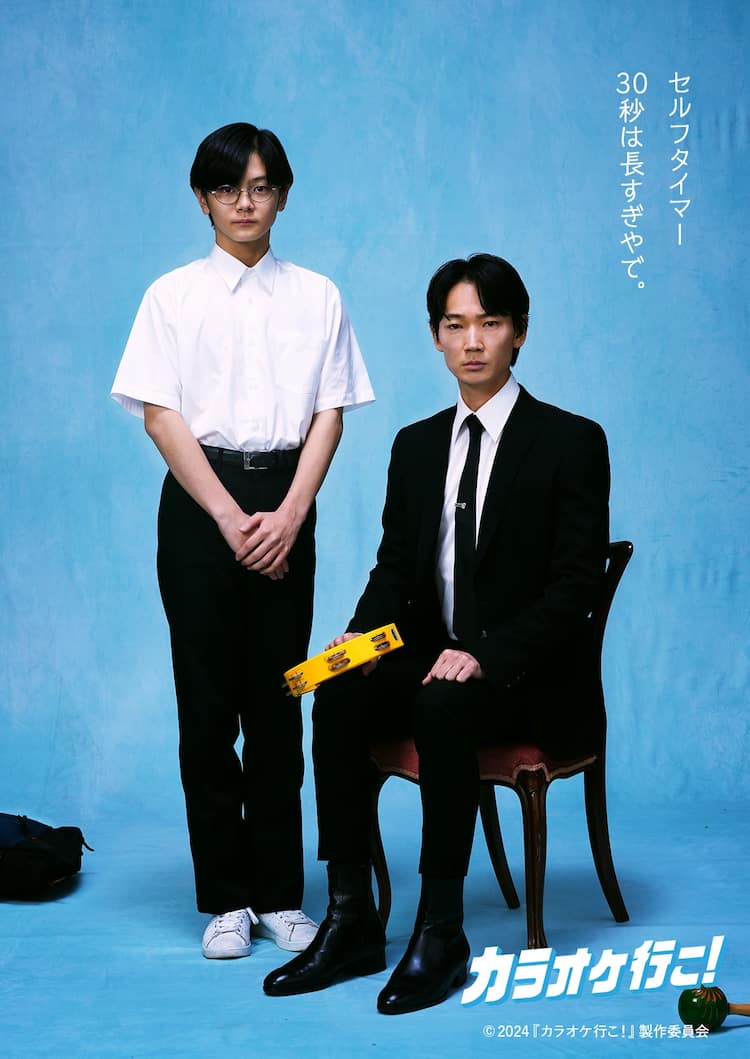 カラオケ行こ！」家族写真風ポスター公開、和山やまの描き下ろし 