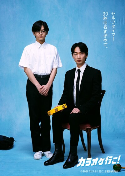 映画「カラオケ行こ！」SNS限定ポスター